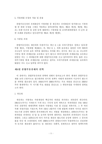 [부동산] 우리나라 종합부동산세의 문제점과 개선방안에 관한 연구-7