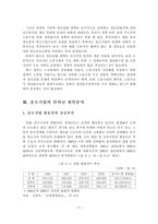 [청년실업] 우리나라 청년실업과 중소기업 인력난 해소방안-13