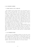 [청년실업] 우리나라 청년실업과 중소기업 인력난 해소방안-20