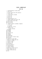 인권과 사회복지실천-1