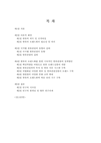 [관광] 한류의 브랜드화를 통한 지속적인 한류관광의 활성화 방안-2