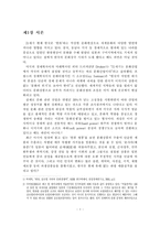 [관광] 한류의 브랜드화를 통한 지속적인 한류관광의 활성화 방안-3