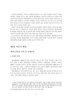 [관광] 한류의 브랜드화를 통한 지속적인 한류관광의 활성화 방안-4