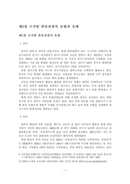 [관광] 한류의 브랜드화를 통한 지속적인 한류관광의 활성화 방안-9
