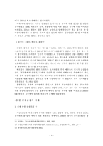 [관광] 한류의 브랜드화를 통한 지속적인 한류관광의 활성화 방안-10