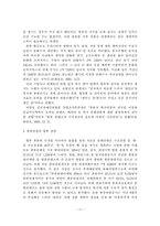 [관광] 한류의 브랜드화를 통한 지속적인 한류관광의 활성화 방안-13