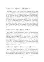 [관광] 한류의 브랜드화를 통한 지속적인 한류관광의 활성화 방안-16