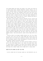 [관광] 한류의 브랜드화를 통한 지속적인 한류관광의 활성화 방안-19