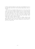 [관광] 한류의 브랜드화를 통한 지속적인 한류관광의 활성화 방안-20
