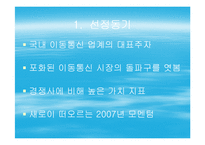 [경영전산] SK텔레콤 투자의견(파포)-2