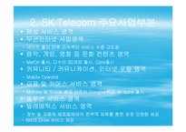 [경영전산] SK텔레콤 투자의견(파포)-3