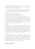[예체능] 청소년기 태권도 수련이 자아 형성에 미치는 영향-4