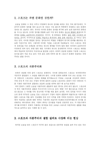 [스포츠와 자본주의] 스포츠의 자본주의화 속에서 들어나는 문제점에 대한 고찰-1