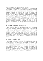 [스포츠와 자본주의] 스포츠의 자본주의화 속에서 들어나는 문제점에 대한 고찰-2