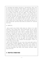 [사회복지실천기술론] 우울증으로 인한 폭식과 그로 인한 비만 및 미약한 사회적 관계-2