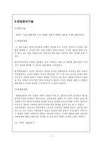 [사회복지실천기술론] 우울증으로 인한 폭식과 그로 인한 비만 및 미약한 사회적 관계-5