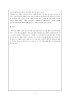 [사회복지실천기술론] 우울증으로 인한 폭식과 그로 인한 비만 및 미약한 사회적 관계-9