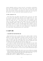 [사회복지론] 노인의 성-2