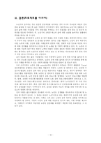 [사회복지론] 노인의 성-19