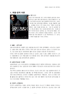 [영화와 사회심리] 공격성-1
