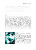 [영화와 사회심리] 공격성-4