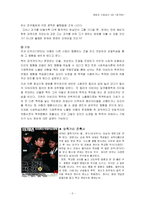 [영화와 사회심리] 공격성-5