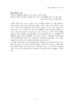 [영화와 사회심리] 공격성-6