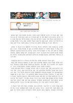 [정치학] 이명박 선거전략-5