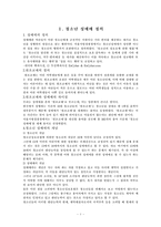 청소년 성매매 레포트-1