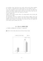청소년 성매매 레포트-2