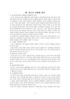 청소년 성매매 레포트-7