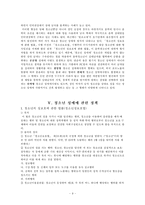 청소년 성매매 레포트-9