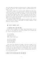 [중국] 나시족의 창세신화-2
