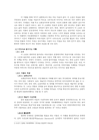 마술적 사실주의와 역사적 상상력 -씨앗으로 돌아가는 여행, 백년의 고독, 거대한 날개달린 상 늙은이를 중심으로-2