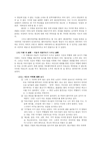 마술적 사실주의와 역사적 상상력 -씨앗으로 돌아가는 여행, 백년의 고독, 거대한 날개달린 상 늙은이를 중심으로-3