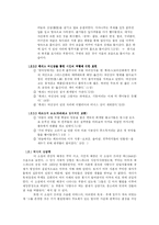 마술적 사실주의와 역사적 상상력 -씨앗으로 돌아가는 여행, 백년의 고독, 거대한 날개달린 상 늙은이를 중심으로-4