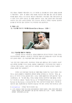 마술적 사실주의와 역사적 상상력 -씨앗으로 돌아가는 여행, 백년의 고독, 거대한 날개달린 상 늙은이를 중심으로-5