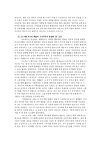 마술적 사실주의와 역사적 상상력 -씨앗으로 돌아가는 여행, 백년의 고독, 거대한 날개달린 상 늙은이를 중심으로-8
