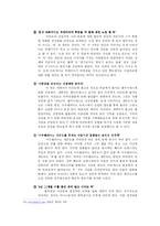마술적 사실주의와 역사적 상상력 -씨앗으로 돌아가는 여행, 백년의 고독, 거대한 날개달린 상 늙은이를 중심으로-12