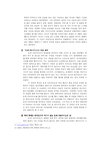 마술적 사실주의와 역사적 상상력 -씨앗으로 돌아가는 여행, 백년의 고독, 거대한 날개달린 상 늙은이를 중심으로-13