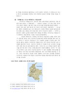 마술적 사실주의와 역사적 상상력 -씨앗으로 돌아가는 여행, 백년의 고독, 거대한 날개달린 상 늙은이를 중심으로-14
