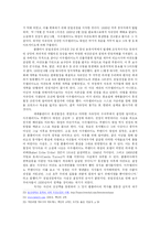 마술적 사실주의와 역사적 상상력 -씨앗으로 돌아가는 여행, 백년의 고독, 거대한 날개달린 상 늙은이를 중심으로-18