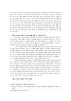 마술적 사실주의와 역사적 상상력 -씨앗으로 돌아가는 여행, 백년의 고독, 거대한 날개달린 상 늙은이를 중심으로-20