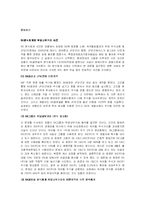 [언론저널리즘] SK 분식회계 관련 보도의 프레임 분석-2