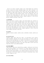 [현대사회와 직업] 국가 공무원-3