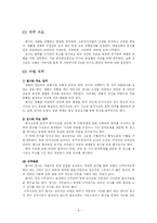 [현대사회와 직업] 국가 공무원-6