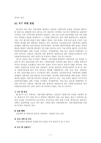 [현대사회와 직업] 국가 공무원-7