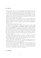 [현대사회와 직업] 국가 공무원-11