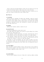 [현대사회와 직업] 국가 공무원-12