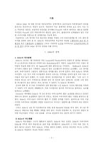 아들러의 개인심리학-2